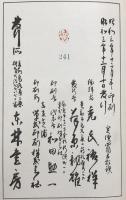 書目集覧 : 寛文書籍目録・元禄書籍目録