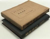 書目集覧 弐 : 享保書籍目録・明和書籍目録・宝暦書籍目録
