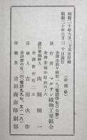 マルサン織物工業組合史