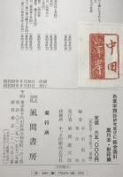 色葉字類抄研究並びに総合索引 黒川本・影印篇