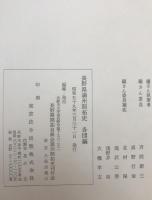 長野県満州開拓史