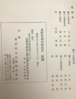 長野県満州開拓史