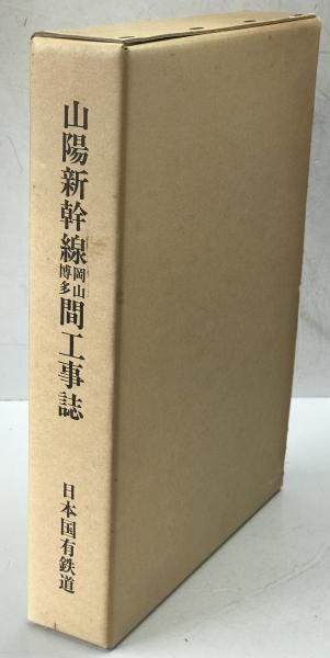 風水の社会人類学 : 中国とその周辺比較(渡邊欣雄 著) / 株式