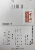 色葉字類抄研究並びに総合索引　索引編　