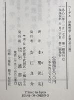 ヘーゲル全集　15-17　改訳宗教哲学　上中下・3冊