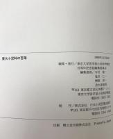 東大小児科の百年