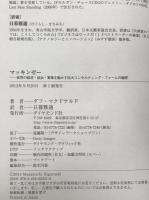 マッキンゼー : 世界の経済・政治・軍事を動かす巨大コンサルティング・ファームの秘密