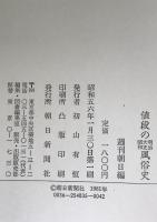 値段の風俗史　全4巻＋新値段の風俗史　全5冊