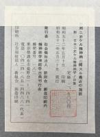 精神医学神経学古典　全15冊揃　（1～3.呉秀三「精神病学集要」（上.中.下）／4～6.呉秀三「精神病鑑定例」（上.中.下）／7.今村新吉「今村新吉論文集」／8.森田正馬「神経質の本態及び療法」／9.モーズレイ「精神病約説」／10.石田昇「新撰精神病学」/11.呉秀三・樫田五郎「精神病者私宅監置の実況及び其統計的観察」／12.門脇真枝「狐憑病新論」／13・14.呉秀三「磯邊偶渉」（上・下）／15.呉秀三「我邦に於ける精神病に関する最近の施設」）