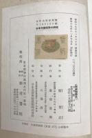 日本児童宗教の研究　