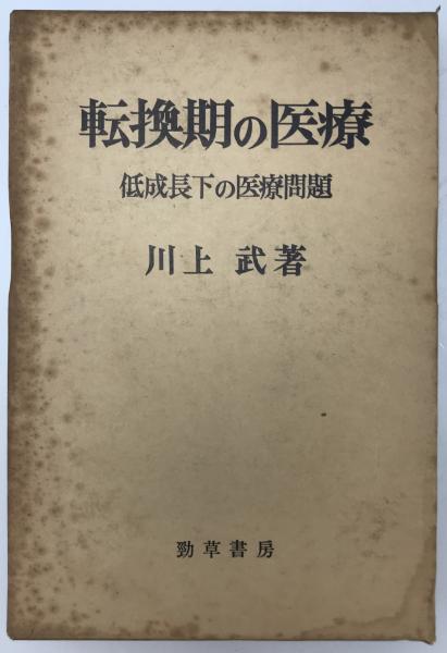 Amazon.co.jp: 元帥山本五十六山岡荘八昭和19年初版 : おもちゃ