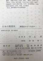 日本の開業医 : 開業医はどうなるか
