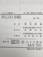 神経症  その理論と治療 Ⅱ : フランクル著作集　5　