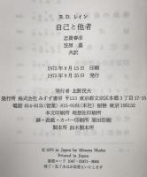 自己と他者