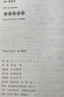 魂の殺害者 : 教育における愛という名の迫害　