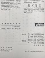 精神医学の変革　