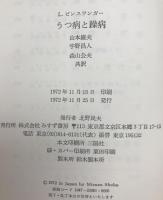 うつ病と躁病 : 現象学的試論