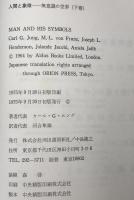 人間と象徴 : 無意識の世界　下巻