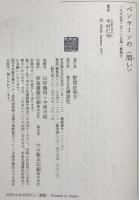 ベンヤミンの<問い> : 「目覚め」の歴史哲学　