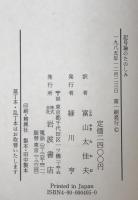 記号論のたのしみ : 文学・映画・女　
