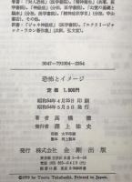 恐怖とイメージ