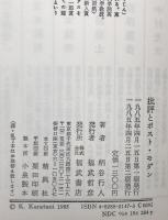 批評とポスト・モダン　