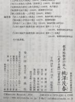 根岸短歌会の証人桃澤茂春　