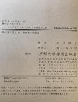 詩のジャポニスム : ジュディット・ゴーチエの自然と人間　