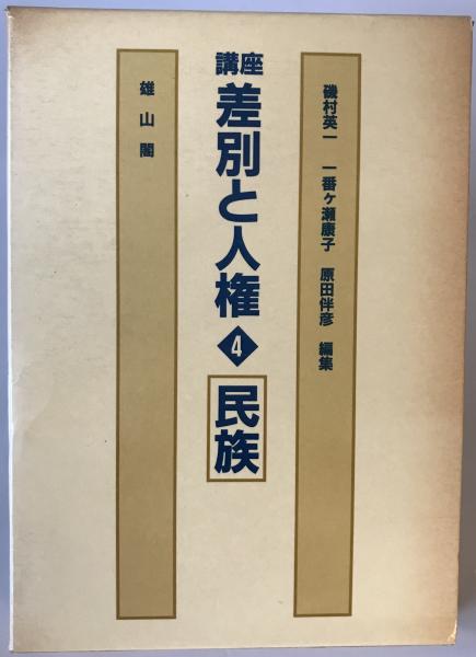 弘文荘待賈古書目総索引(鈴木徳三編) / 株式会社 wit tech