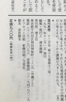 現代思想　1991年12月号　vol.19-12
