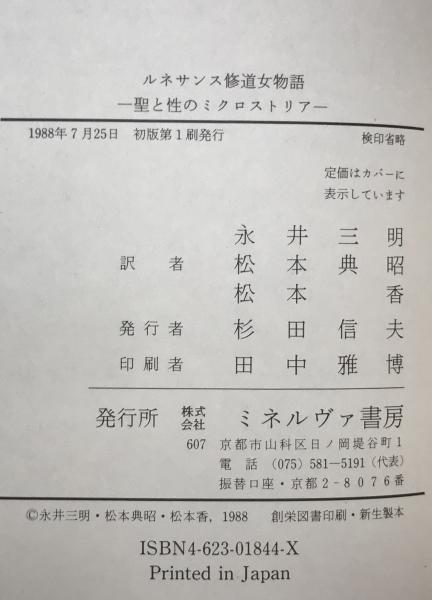 読書 | ルネサンス修道女物語―聖と性のミクロストリア｜Poussin