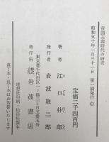 帝国主義時代の研究