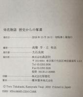 栄花物語 歴史からの奪還　