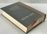 北陸ずい道工事誌