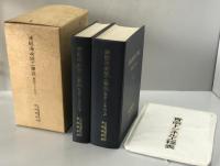 津軽海峡線工事誌 : 青函トンネル
