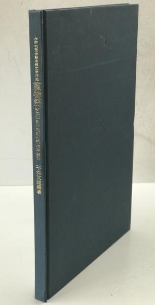 日蓮聖人全集〈第4巻〉?信行 日蓮、 宝陽, 渡辺、 邦彰, 小松; 本昌, 上田 / 株式会社 wit tech / 古本、中古本、古書籍の通販は「日本の古本屋」 / 日本の古本屋 日蓮聖人全集〈第4巻〉?信行 日蓮、 宝陽, 渡辺、 邦彰, 小松; 本昌, 上田 / 株式会社 wit tech / 古本、中古本、古書籍の通販は「日本の古本屋」 / 日本の古本屋