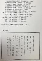 篁物語（乙本） : 影印 翻刻 対訳 校本 索引　