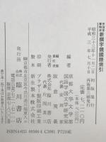 新撰字鏡國語索引 : 天治本享和本　