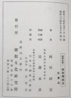 秘密佛教史 : 栂尾全集 1