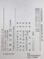 日本密教学道史 : 栂尾祥雲全集　第6巻