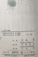 アフリカの内幕 Ⅰ