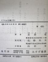 アフリカの内幕 Ⅱ