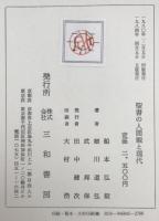 聖書の人間観と現代　