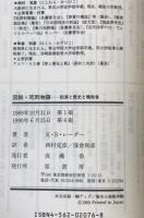 図説・死刑物語　