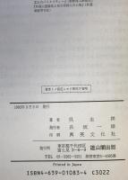 在日朝鮮人企業活動形成史