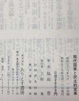 現代国家と民主的変革
