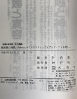 無根拠の時代 : 今あらためてリアリティ・アイデンティティを問う