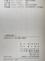 いま国家を超えて : 民族の激流・民族の共存　