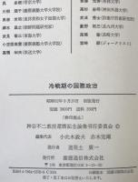 冷戦期の国際政治　