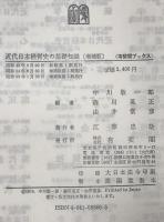近代日本経営史の基礎知識 : 明治維新期から現代まで　